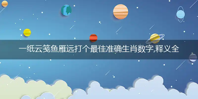 一纸云笺鱼雁远