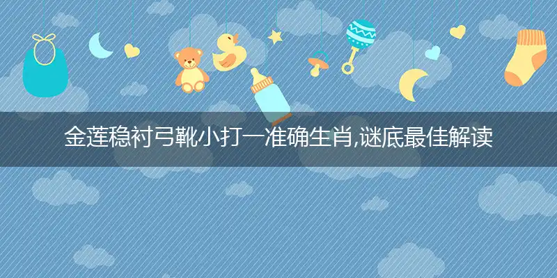 金莲稳衬弓靴小